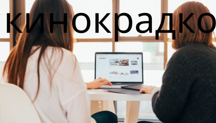 Unveiling the Secrets of Кинокрадко: An Inside Look at the Piracy Website